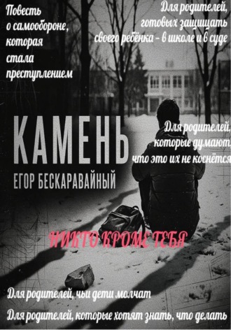 Камень