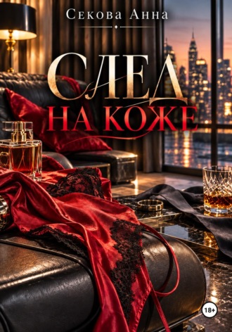 След на коже