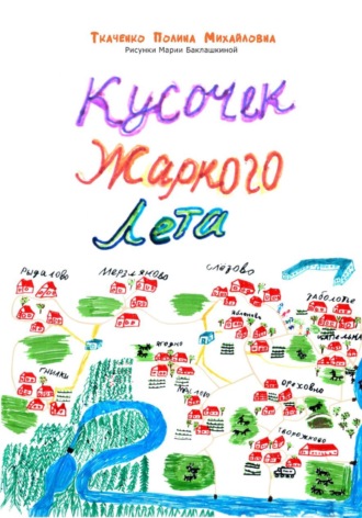 Кусочек жаркого лета