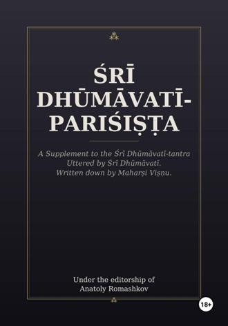 Śrī Dhūmāvatī-pariśiṣṭa