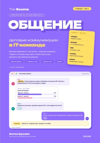 The Rooms · Общение