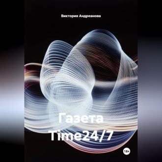 Газета Time24/7