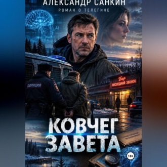 Ковчег Завета