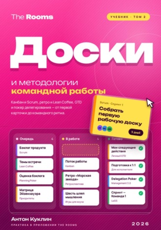 The Rooms · Доски