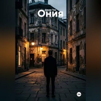 Ония