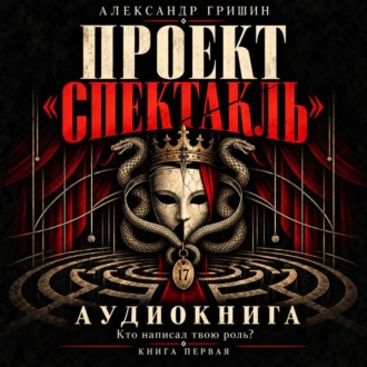 Проект "Спектакль": Кто написал твою роль?