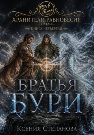 Братья Бури