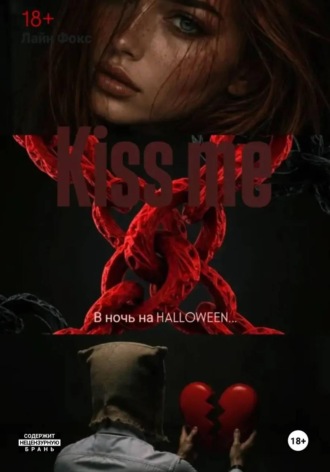 Kiss me