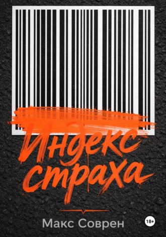 Индекс рабства