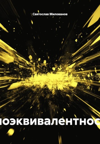 Биоэквивалентность