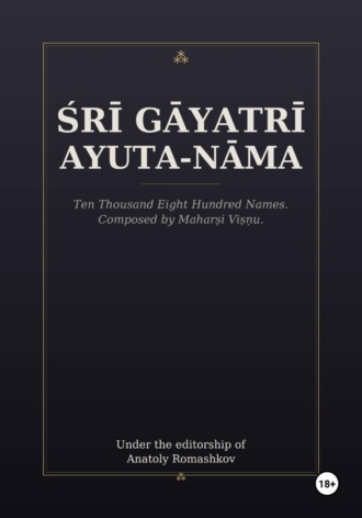 Śrī Gāyatrī Ayuta-nāma
