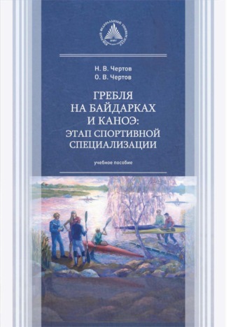 Гребля на байдарках и каноэ: этап спортивной специализации