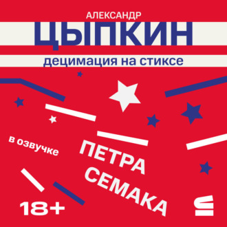 Децимация на Стиксе