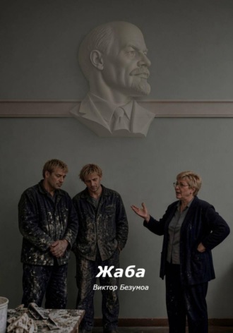 Жаба