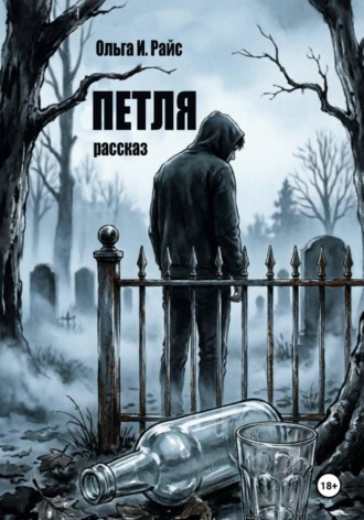 Петля