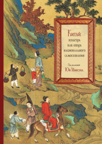 Китай: культура как опора национального самосознания