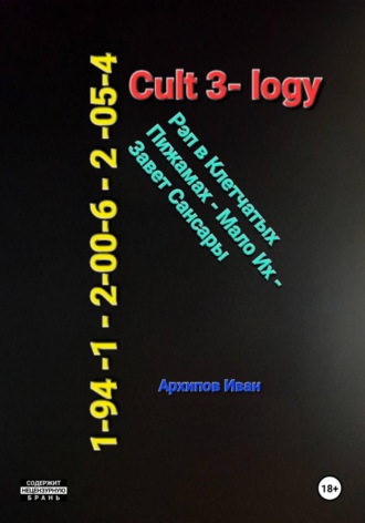 CulT 1941-2054 легенды о РР
