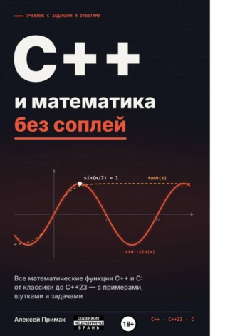 С++/C и математика без соплей код
