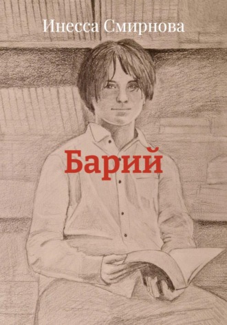 Барий
