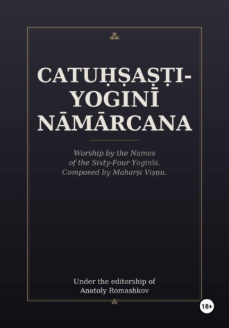 Catuḥṣaṣṭi-yoginī Nāmārcana