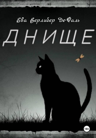 Днище