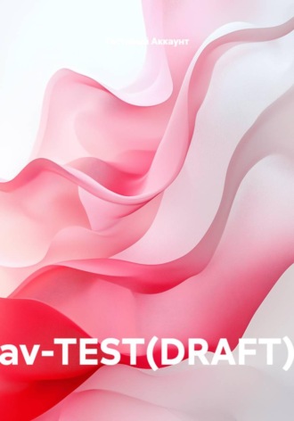 av-TEST(DRAFT)