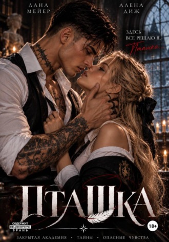 Пташка