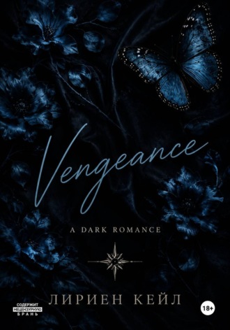 Vengeance