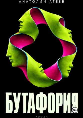 Бутафория