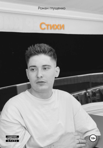 Стихи
