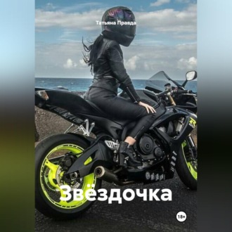 Звёздочка