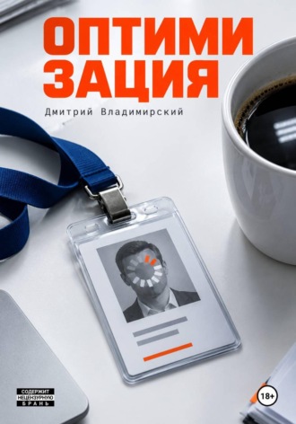 Оптимизация
