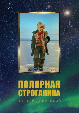 Полярная строганина