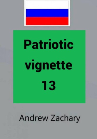 Patriotic vignette 13