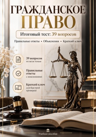 Учебное пособие для самостоятельной подготовки