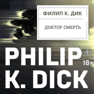 Доктор Смерть