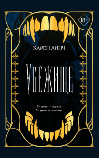 Убежище