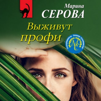 Выживут профи