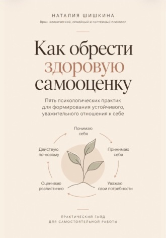 Как обрести здоровую самооценку