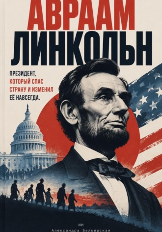 Лица науки: судьбы людей, изменивших наше представление о мире