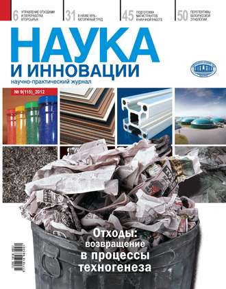 Наука и инновации №9 (115) 2012