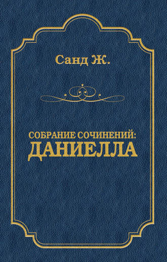 Даниелла