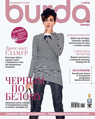 Burda №01/2014