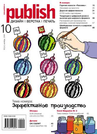 Журнал Publish №10/2014