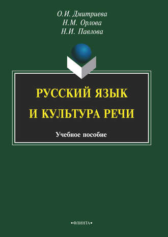 Русский язык и культура речи