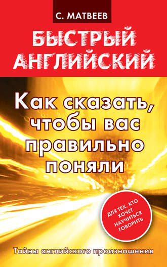 Как сказать, чтобы вас правильно поняли