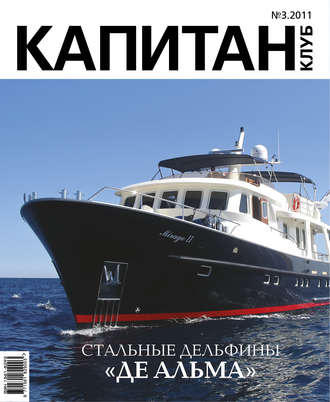 Капитан-Клуб №03 (68) 2011