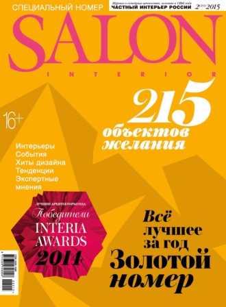 SALON-interior №02/2015