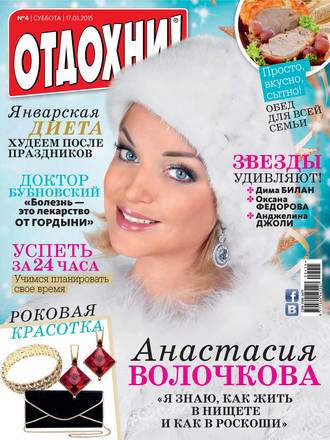 Журнал «Отдохни!» №04/2015