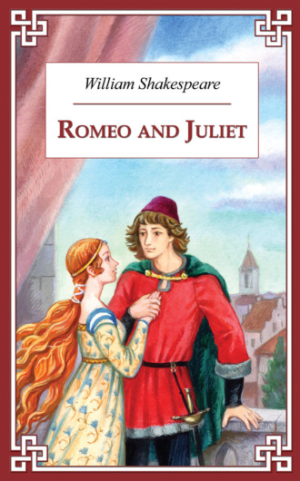 Romeo and Juliet / Ромео и Джульетта